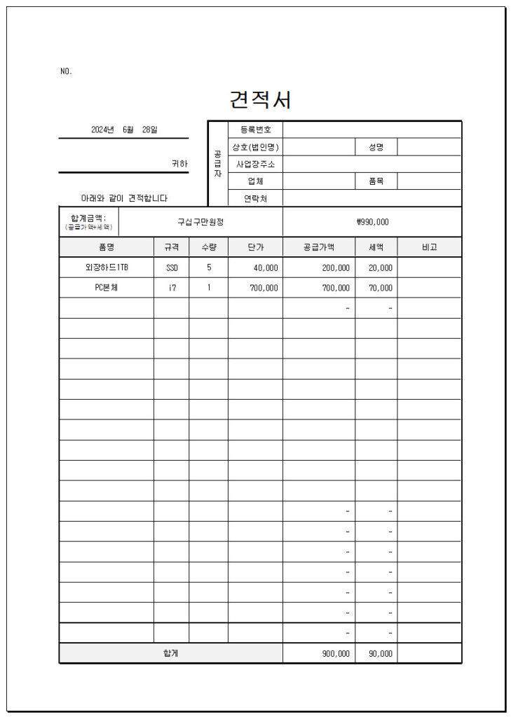 엑셀서식 견적서 이미지