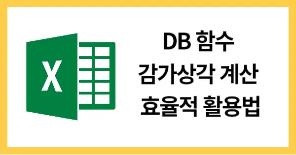 DB 함수