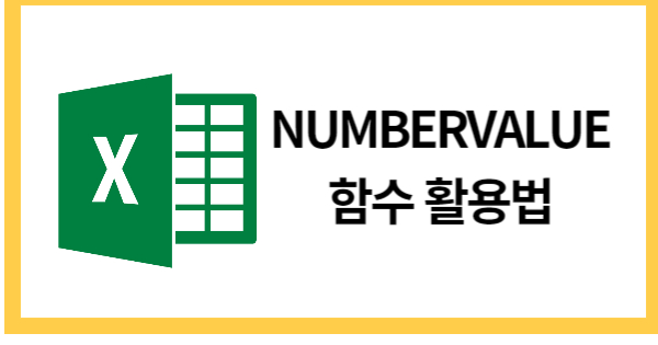 NUMBERVALUE함수